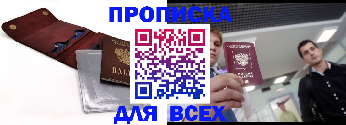 прописка паспорт в Первомайске