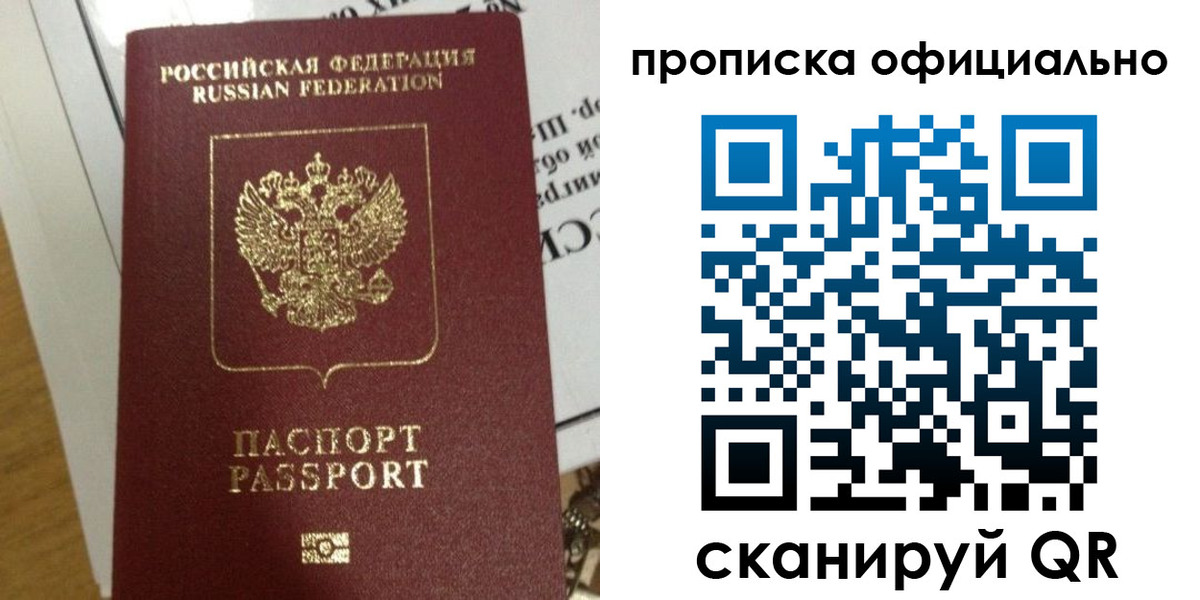 временная регистрация в квартире в Первомайске