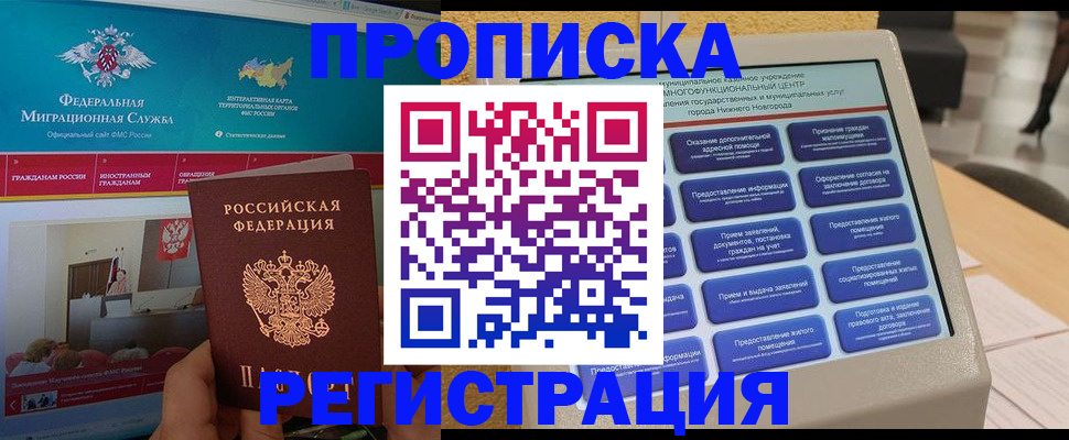 прописка паспорт в Первомайске