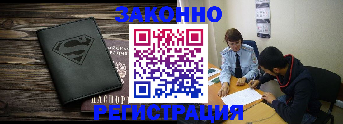 временная регистрация для всех в Первомайске