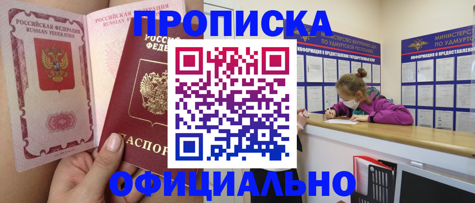 прописка для школы в Первомайске