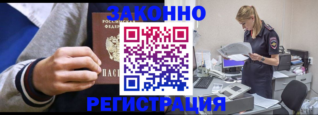 прописка иностранных граждан в Первомайске