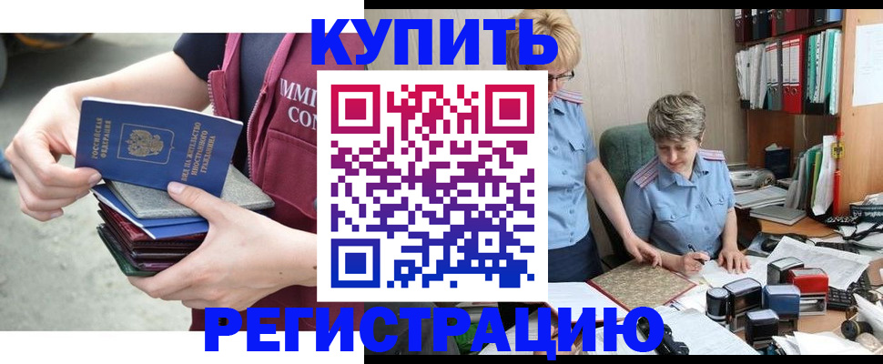 временная регистрация гарантия в Первомайске