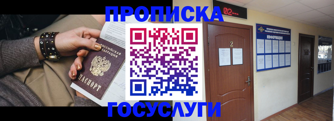 временная регистрация адрес в Первомайске